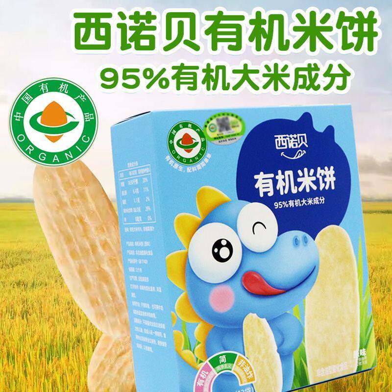 西诺贝有机米饼小零食饼干原味草莓苹果味饼干新老包装随机发