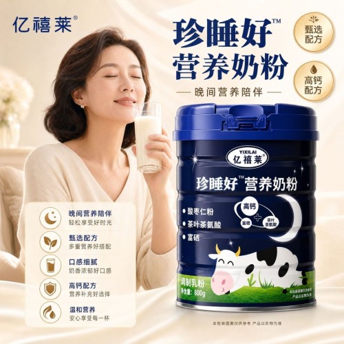 亿禧莱珍睡好营养奶粉调制乳粉