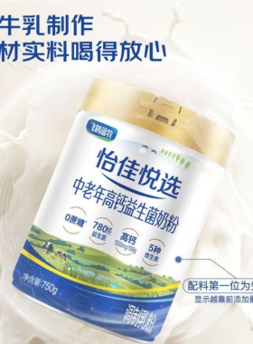 飞鹤蕴牧怡佳悦选中老年高钙益生菌奶粉调制乳粉750g