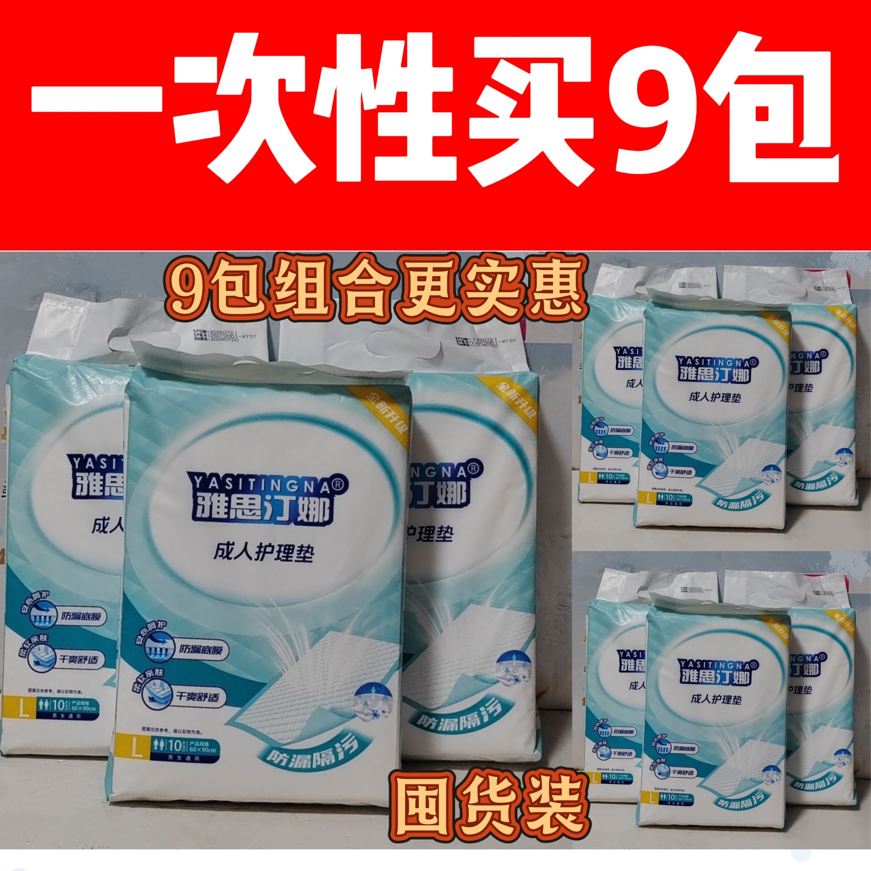 雅思汀娜成人护理垫L码大号防漏隔尿垫老人床垫护理垫