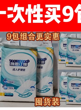 雅思汀娜成人护理垫L码大号防漏隔尿垫老人床垫护理垫