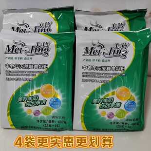 美羚羊奶粉成人奶粉无蔗糖中老年羊奶粉袋装400g4袋共1600克