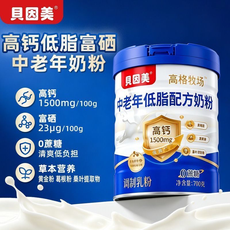贝因美奶粉高格牧场中老年低脂配方奶粉700g罐装