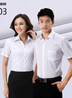 定制夏季白色短袖衬衣男女同款职业衬衫房地产4S店工作服刺绣logo