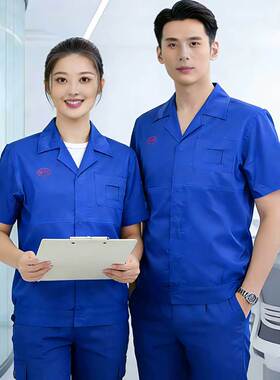 比亚迪工服蓝色夏季车间透气薄款短袖工衣BYD男女工装