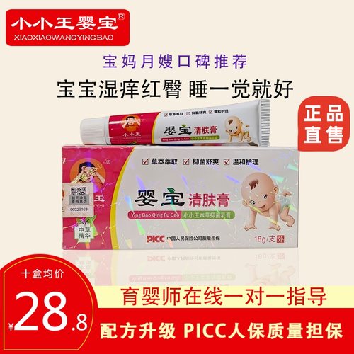 小小王婴宝热疹红屁屁淹脖子湿疹