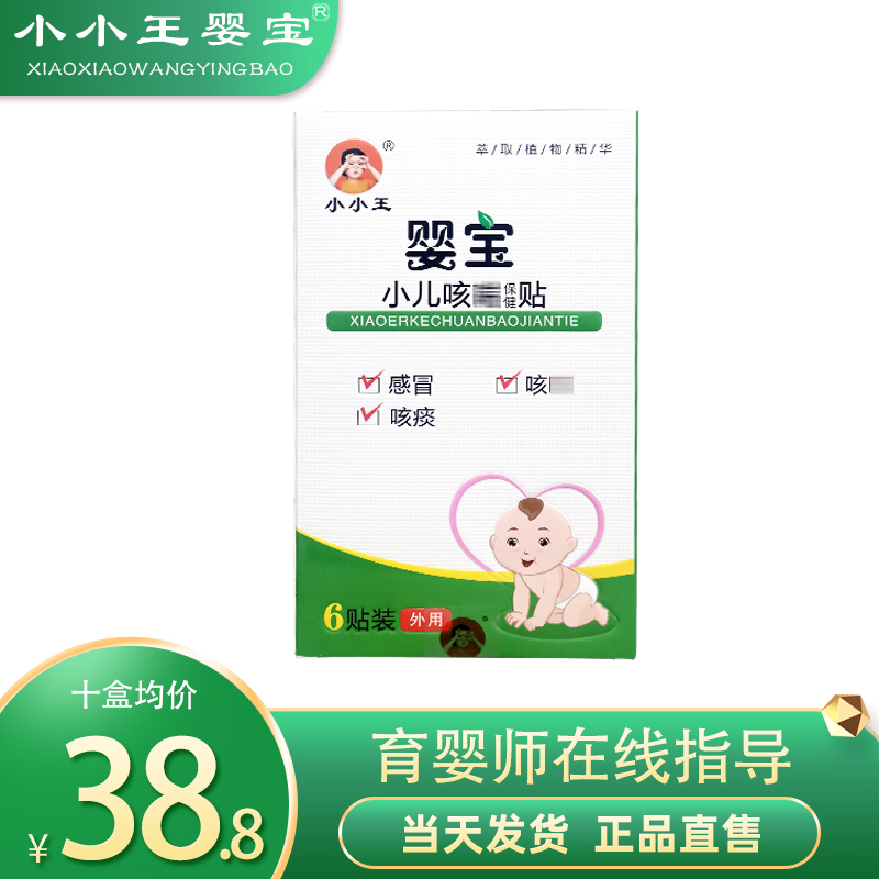 小小王婴宝止咳贴小儿止咳贴平喘贴宝宝消咳儿童中药穴位贴玉竹膏