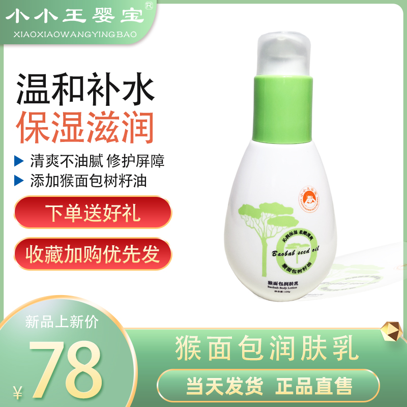 猴面包润肤乳保湿止痒