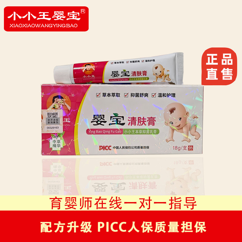 小小王婴宝清肤膏婴儿皮肤无激素淹脖子宝宝红屁屁小婴圣护肤膏