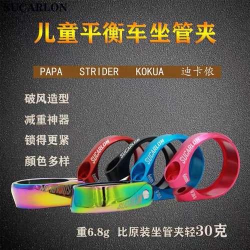 papa坐管夹strider迪卡侬滑步