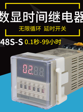 DH48S-S数显时间继电器 220v24v12v循环控制定时器通电延时计时器