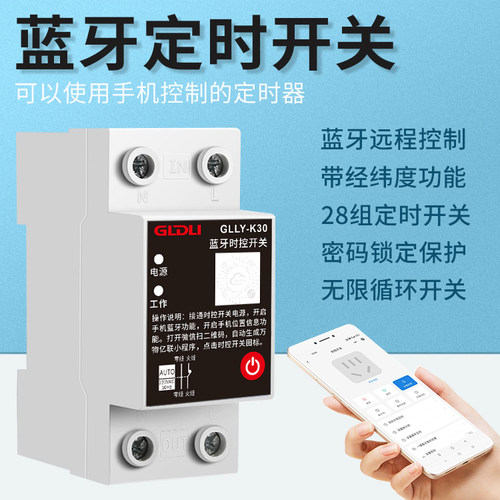 蓝牙定时开关时控定时器充电桩