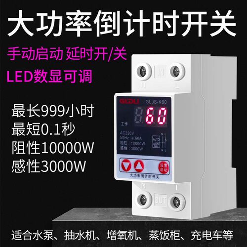 倒计时断电开关定时延时开关抽水机水泵自动断电单相220V三相380V-封面