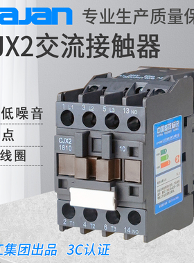 大江集团交流接触器CJX2-1810 AC220V380V 12A18A25A32A40A50A65A