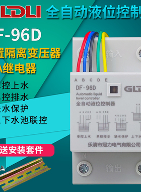 水位控制器220v水箱水泵全自动控制器DF-96D水位开关液位继电器