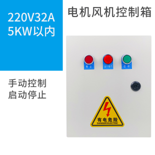 库水泵控制箱电机风机配电箱柜缺相保护启动停止排烟定做220V38厂