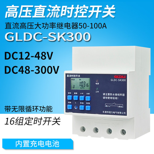 直流时控开关定时器开关DC12V48V