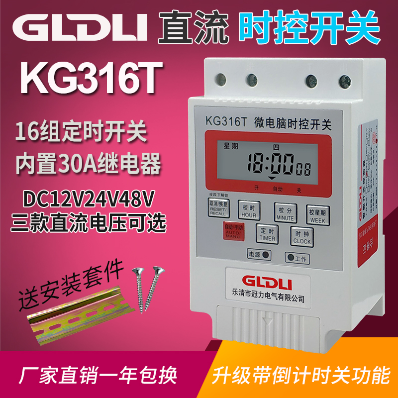 12V24V48V直流微电脑时控开关定时器定时开关太阳能时间控制器DC 五金/工具 定时器 原图主图