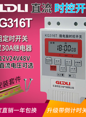 12V24V48V直流微电脑时控开关定时器定时开关太阳能时间控制器DC