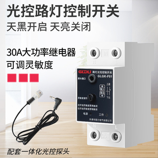 光控开关路灯感应控制器天黑自动亮感光可调直流DC12V220V导轨式