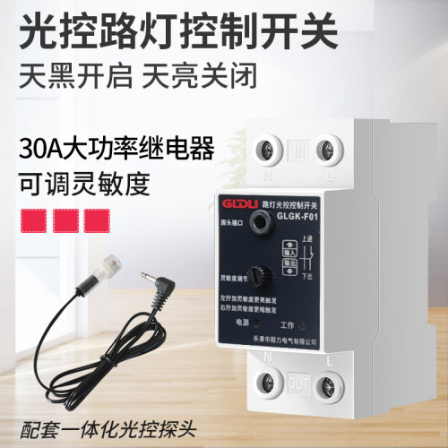 光控开关灯光路灯感应控制器