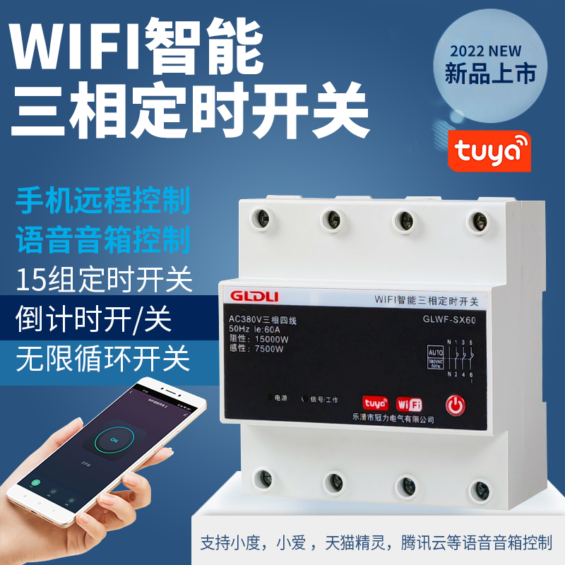 WIFI智能定时开关手机远程控制