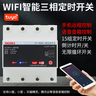 WIFI智能定时开关手机远程控制遥控无线时控开关蓝牙语音三相380V