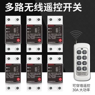 遥控开关多路电源控制器无线远程大功率遥控器水泵电机照明灯220V