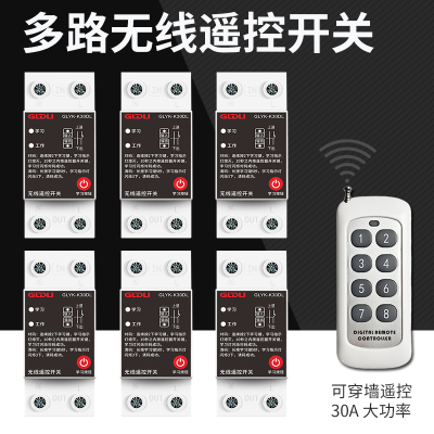 无线遥控开关多路遥控器