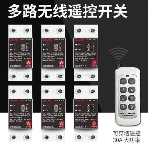 无线遥控开关多路遥控器