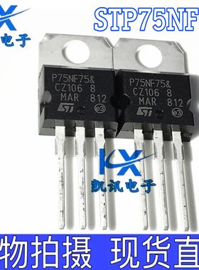 全新原装正品STP75NF75=P75N75场效应管 电动机控制器逆变器常用