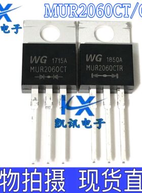 MUR2060CT 共阴 MUR2060CTR 共阳 20A 600V 快恢复二极管 WG原装