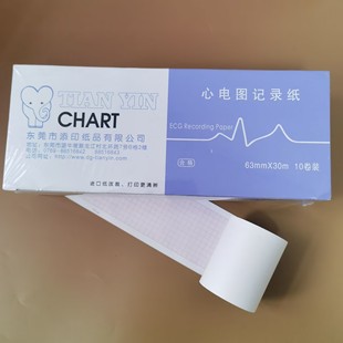 30m心电图长效热敏记录纸1盒10卷 ECG心电图机12导打印纸63