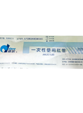 德尔一次性使用肛管保留灌肠管 DRG-B 28F 24F 18F 14F 10F 8F