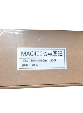 GEMAC4000心电图纸80*90-200P记录纸GE-MAC-600心电图打印纸本纸