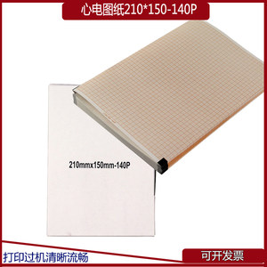 210x150-140P心电图纸热敏打印纸铃谦1211/1210邦健iE 12A记录纸