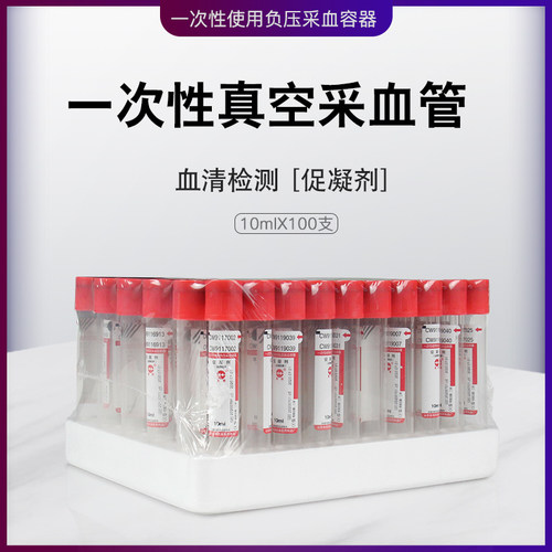 医用采血管促凝剂玻璃管10ml一次性负压真空分离胶管血清生化PRP