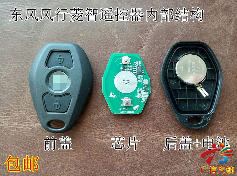 分体遥控器钥匙东风风行柴油机