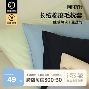 纯色单双人 向内穿行A类长绒棉全棉枕套磨毛枕头套48cmx74cm一对装