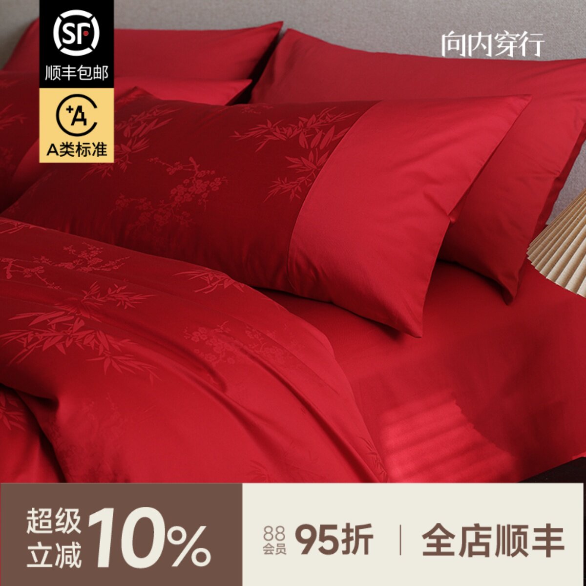 向内穿行A类长绒棉红色竹子提花结婚床上四件套婚庆喜被囍嫁床品