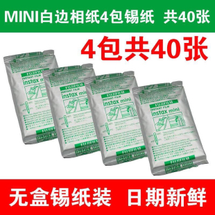 拍立得mini白边锡纸包装4包共40张mini机型系列通用