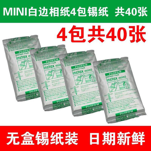 福利特价富士拍立得相纸mini7+mini8/9/11/25/90白边卡通3寸相纸