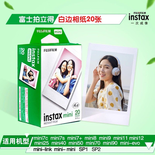 富士拍立得白边相纸mini8/9/7c/7s/25/90/11相机通用三寸一次成像