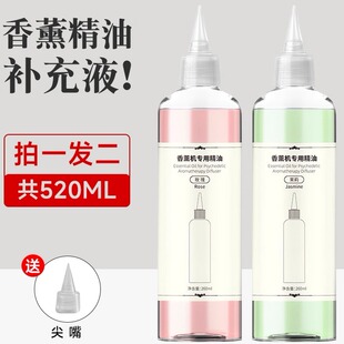 油溶性香薰精油补充液自动喷香氛专用香水扩香机雾化持久留香家用