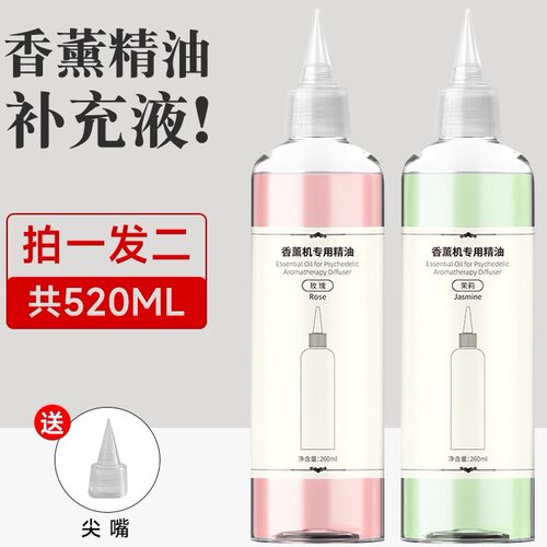 油溶性香薰精油补充液自动喷香氛专用香水扩香机雾化持久留香家用