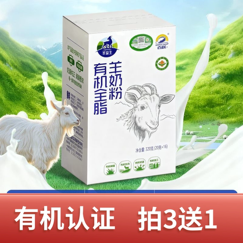 陕西百跃有机羊奶粉全脂高钙