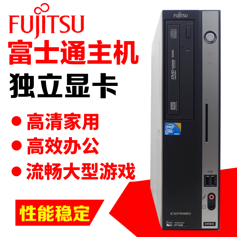 Fujitsu/富士通台式电脑小主机