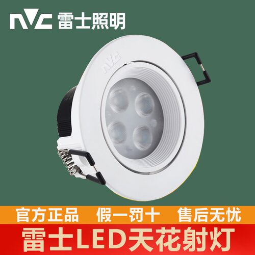 雷士led天花射灯4w6w8W瓦开孔75嵌入式筒灯NLED1144 1146 1148ND