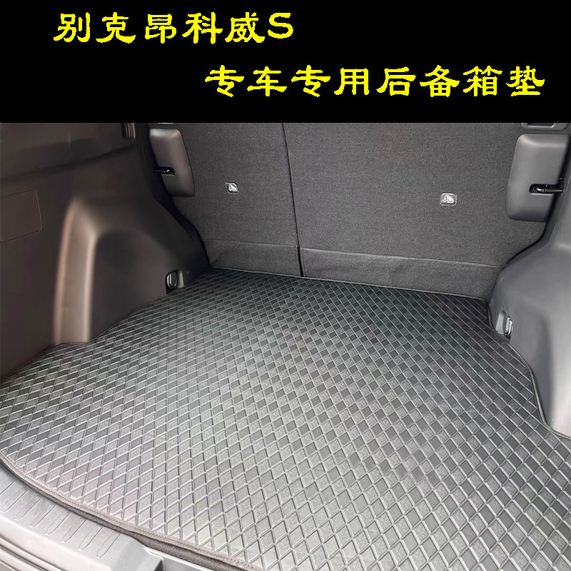 别克昂科威S专车专用后备箱垫昂专车专用后备箱垫