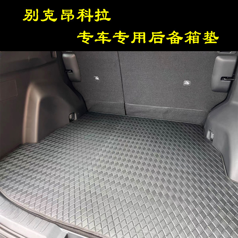 别克昂科拉汽车专车专用后备箱垫专车专用后备箱垫